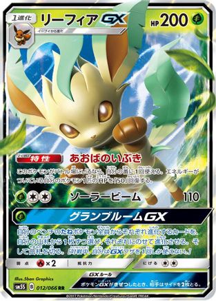 POKEMON TCG JAPANESE - Leafeon GX 012/066/066 SM5S Ultra Sun - Double Rare