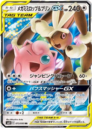 POKEMON TCG JAPANESE - Mega Lopunny & Jigglypuff GX 073/095/095 SM12 Alter Genesis - Double Rare