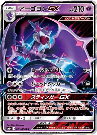 POKEMON TCG JAPANESE - Naganadel GX 023/050/050 SM5 Ultra Force - Double Rare