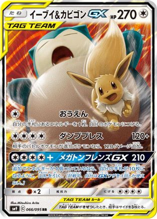 POKEMON TCG JAPANESE - Eevee & Snorlax GX 066/095/095 SM9 Tag Bolt - Double Rare