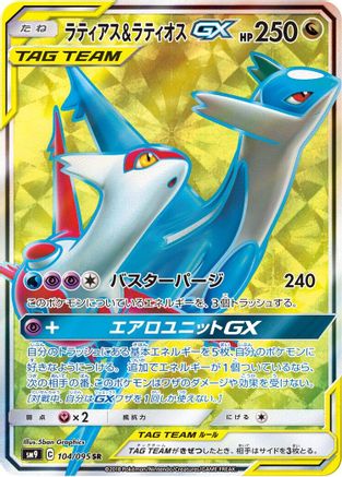 POKEMON TCG JAPANESE - Latias & Latios GX 104/095/095 SM9 Tag Bolt - Super Rare