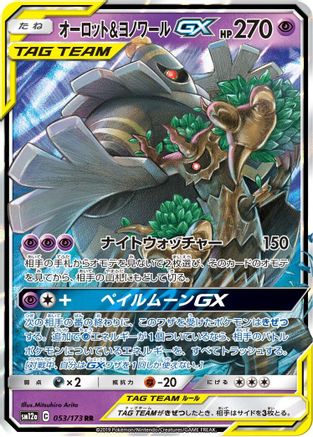 POKEMON TCG JAPANESE - Trevenant & Dusknoir GX 053/173/173 SM12a TAG TEAM GX Tag All Stars - Double Rare