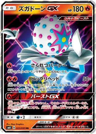 POKEMON TCG JAPANESE - Blacephalon GX 023/095/095 SM8 SuperBurst Impact - Double Rare