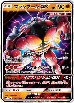 POKEMON TCG JAPANESE - Buzzwole GX 030/050/050 SM4S Awakened Heroes - Double Rare