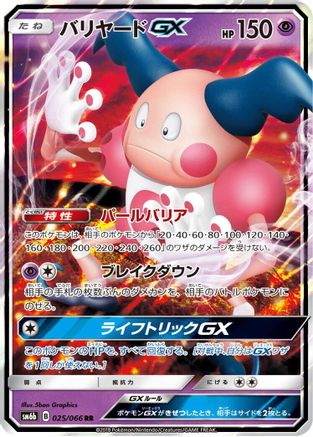POKEMON TCG JAPANESE - Mr. Mime GX 025/066/066 SM6b Champion Road - Double Rare