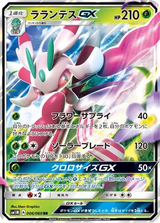 POKEMON TCG JAPANESE - Lurantis GX 006/060/060 SM1M Collection Moon - Double Rare