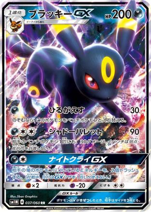 POKEMON TCG JAPANESE - Umbreon GX 037/060/060 SM1M Collection Moon - Double Rare