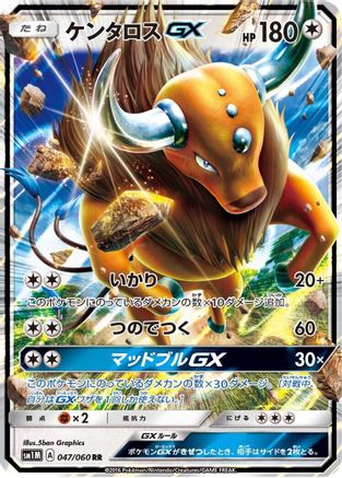 POKEMON TCG JAPANESE - Tauros GX 047/060/060 SM1M Collection Moon - Double Rare