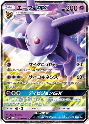 POKEMON TCG JAPANESE - Espeon GX 024/060/060 SM1S Collection Sun - Double Rare