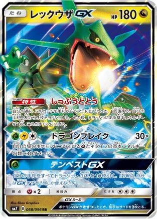 POKEMON TCG JAPANESE - Rayquaza GX 068/096/096 SM7 SkySplitting Charisma - Double Rare