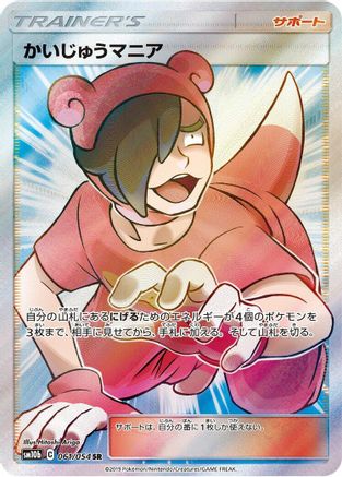 POKEMON TCG JAPANESE - Poke Maniac 061/054/054 SM10b Sky Legend - Super Rare
