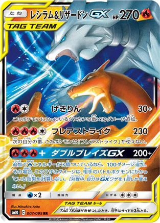 POKEMON TCG JAPANESE - Reshiram & Charizard GX 007/095/095 SM10 Double Blaze - Double Rare