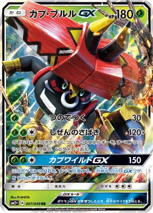 POKEMON TCG JAPANESE - Tapu Bulu GX 007/049/049 SM2 Facing a New Trial - Double Rare