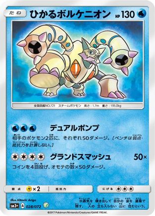 POKEMON TCG JAPANESE - Shining Volcanion 028/072/072 SM3 Shining Legends - Shining