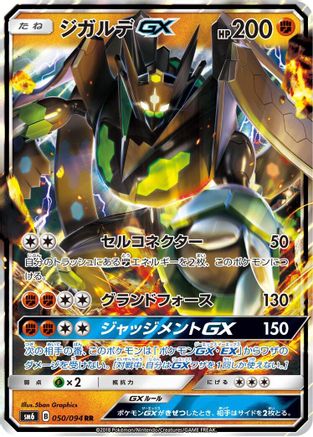 POKEMON TCG JAPANESE - Zygarde GX 050/094/094 SM6 Forbidden Light - Double Rare