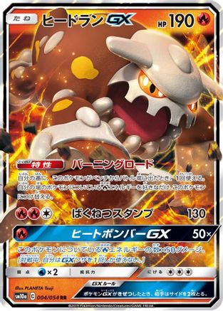 POKEMON TCG JAPANESE - Heatran GX 004/054/054 SM10a GG End - Double Rare