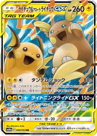 POKEMON TCG JAPANESE - Raichu & Alolan Raichu GX 008/054/054 SM10a GG End - Double Rare