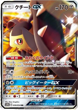 POKEMON TCG JAPANESE - Mawile GX 030/054/054 SM10a GG End - Double Rare