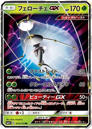 POKEMON TCG JAPANESE - Pheromosa GX 012/114/114 SM4 GX Battle Boost - Double Rare