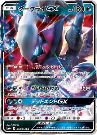 POKEMON TCG JAPANESE - Darkrai GX 064/114/114 SM4 GX Battle Boost - Double Rare
