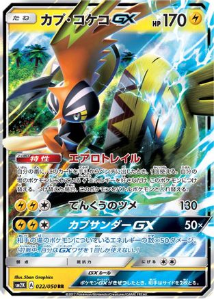 POKEMON TCG JAPANESE - Tapu Koko GX 022/050/050 SM2K Islands Await You - Double Rare