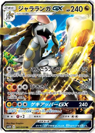 POKEMON TCG JAPANESE - Kommo 041/050/050 SM2K Islands Await You - Double Rare