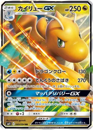 POKEMON TCG JAPANESE - Dragonite GX 069/094/094 SM11 Miracle Twin - Double Rare