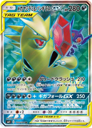 POKEMON TCG JAPANESE - Mega Sableye & Tyranitar GX 101/094/094 SM11 Miracle Twin - Super Rare