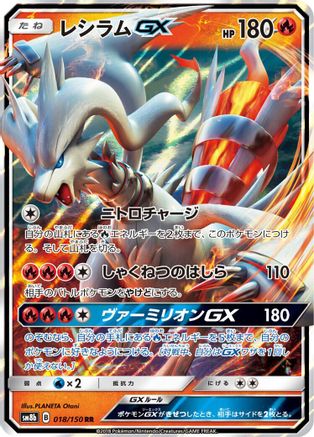 POKEMON TCG JAPANESE - Reshiram GX 018/150/150 SM8b GX Ultra Shiny - Double Rare