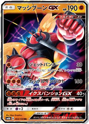POKEMON TCG JAPANESE - Buzzwole GX 063/150/150 SM8b GX Ultra Shiny - Double Rare