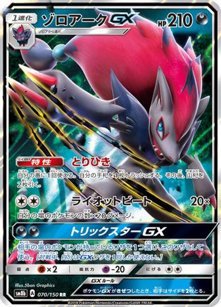 POKEMON TCG JAPANESE - Zoroark GX 070/150/150 SM8b GX Ultra Shiny - Double Rare