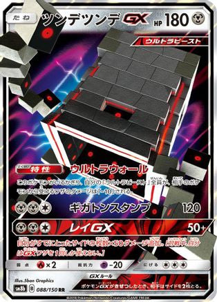 POKEMON TCG JAPANESE - Stakataka GX 088/150/150 SM8b GX Ultra Shiny - Double Rare