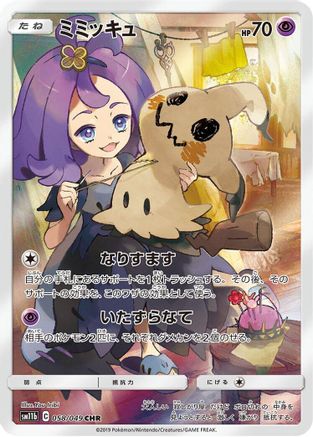 POKEMON TCG JAPANESE - Mimikyu 058/049/049 SM11b Dream League - Character Rare