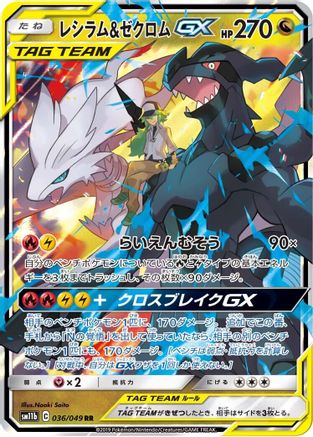 POKEMON TCG JAPANESE - Reshiram & Zekrom GX 036/049/049 SM11b Dream League - Double Rare