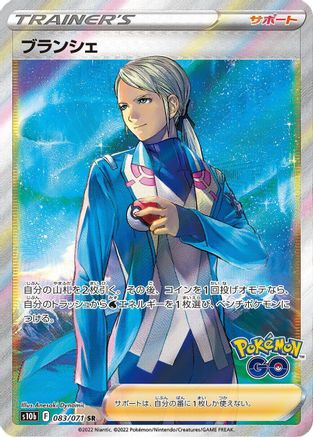 POKEMON TCG JAPANESE - Blanche 083/071/071 S10b Pokemon GO - Super Rare