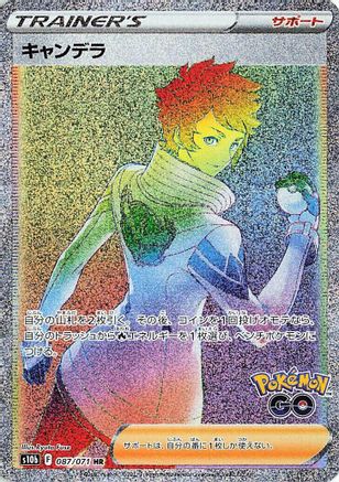 POKEMON TCG JAPANESE - Candela 087/071/071 S10b Pokemon GO - Hyper Rare