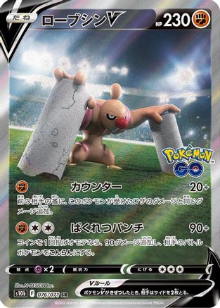 POKEMON TCG JAPANESE - Conkeldurr V 076/071/071 S10b Pokemon GO - Super Rare