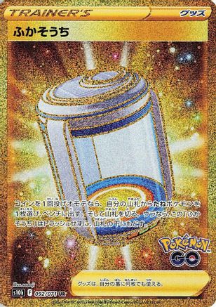 POKEMON TCG JAPANESE - Egg Incubator 092/071/071 S10b Pokemon GO - Ultra Rare