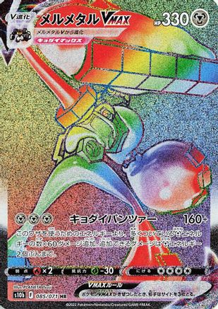 POKEMON TCG JAPANESE - Melmetal VMAX 085/071/071 S10b Pokemon GO - Hyper Rare