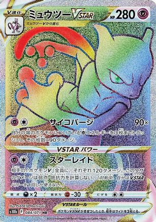POKEMON TCG JAPANESE - Mewtwo VSTAR 084/071/071 S10b Pokemon GO - Hyper Rare