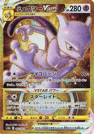 POKEMON TCG JAPANESE - Mewtwo VSTAR 091/071/071 S10b Pokemon GO - Ultra Rare