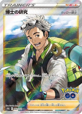 POKEMON TCG JAPANESE - Professor's Research 082/071/071 S10b Pokemon GO - Super Rare