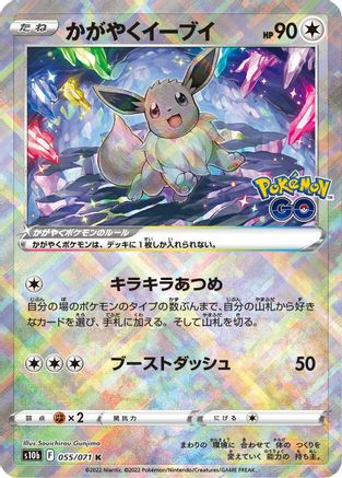 POKEMON TCG JAPANESE - Radiant Eevee 055/071/071 S10b Pokemon GO - Kagayaku