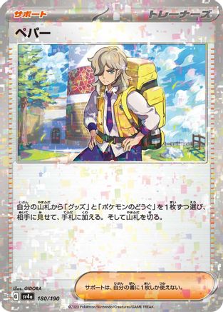 POKEMON TCG JAPANESE - Arven 180/190/190 SV4a Shiny Treasure ex - None