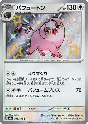 POKEMON TCG JAPANESE - Oinkologne 316/190/190 SV4a Shiny Treasure ex - Shiny Rare