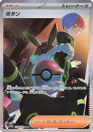 POKEMON TCG JAPANESE - Penny 354/190/190 SV4a Shiny Treasure ex - Special Art Rare