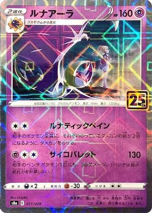 POKEMON TCG JAPANESE - Lunala (Mirror Holofoil) 017/028/028 S8a 25th Anniversary Collection - None