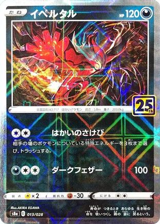 POKEMON TCG JAPANESE - Yveltal (Mirror Holofoil) 013/028/028 S8a 25th Anniversary Collection - None
