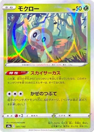 POKEMON TCG JAPANESE - Rowlet 001/190/190 S4a Shiny Star V - None