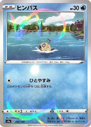 POKEMON TCG JAPANESE - Feebas (Mirror Holofoil) 034/190/190 S4a Shiny Star V - None